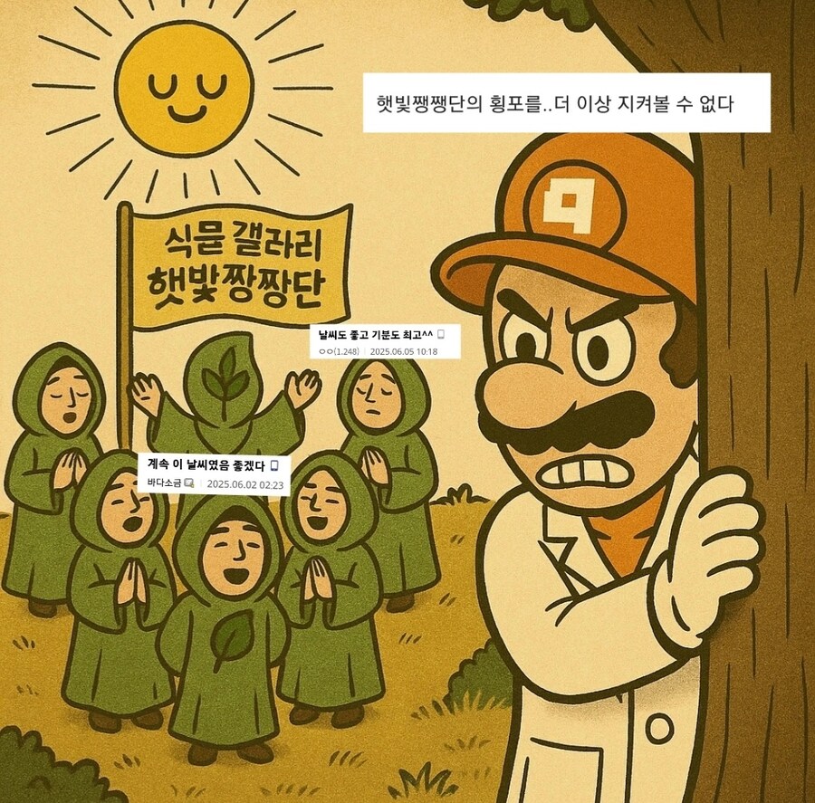 버섯갤 vs 식물갤.jpg_4.jpg