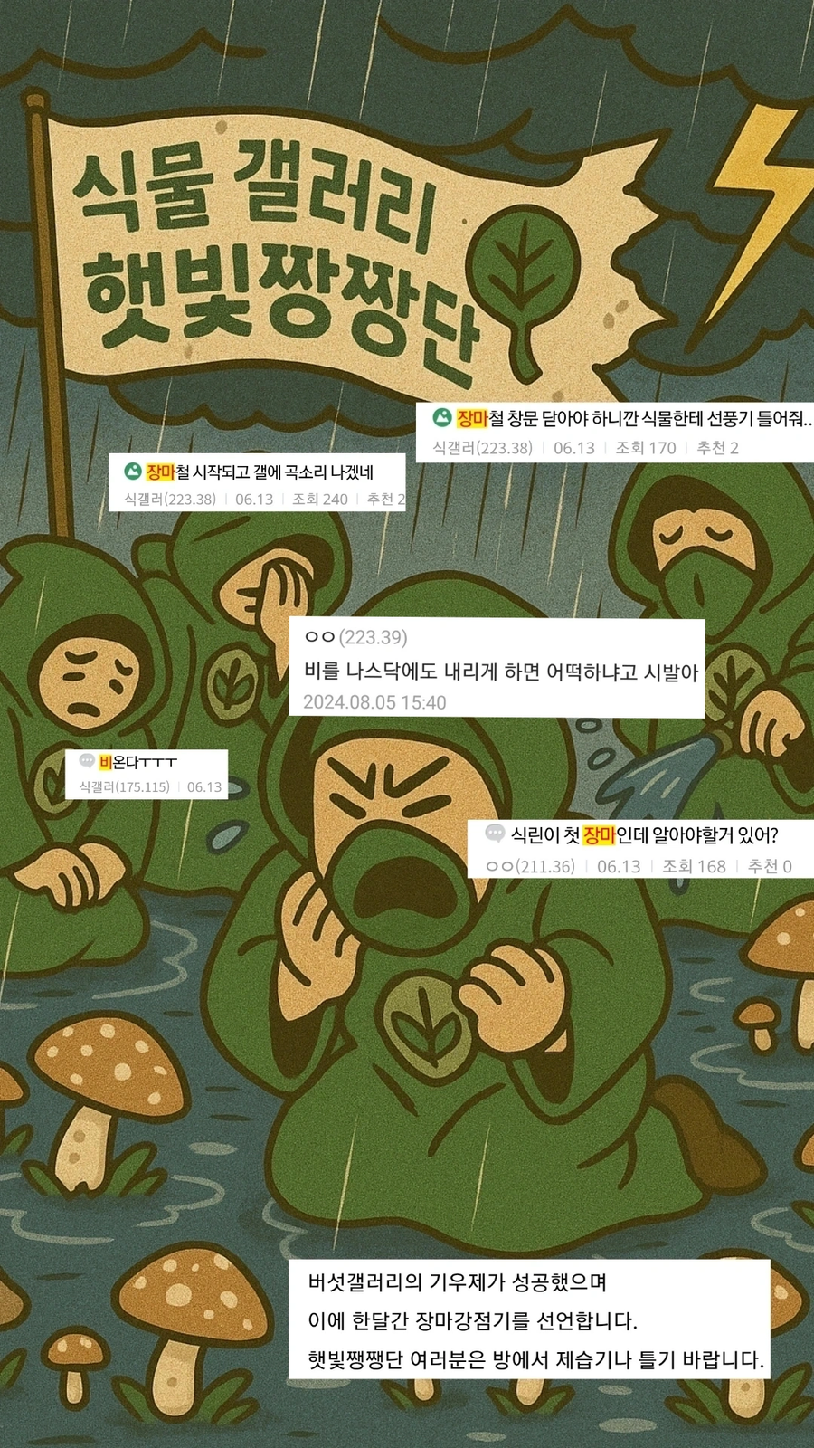 버섯갤 vs 식물갤.jpg_6.webp