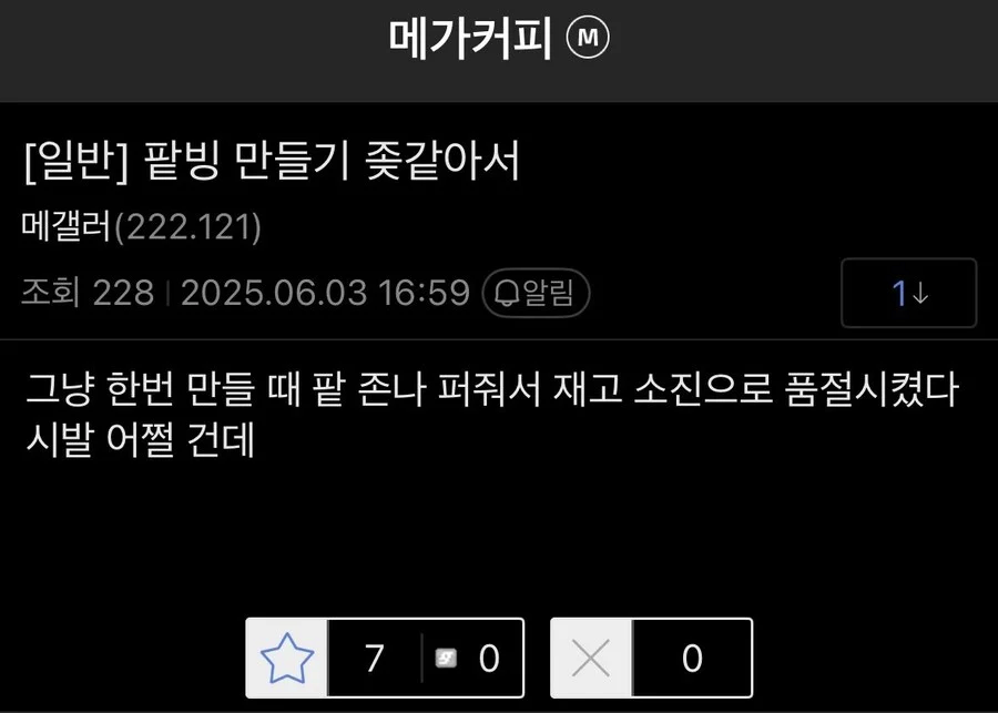 메가커피 알바생의 지혜_1.webp