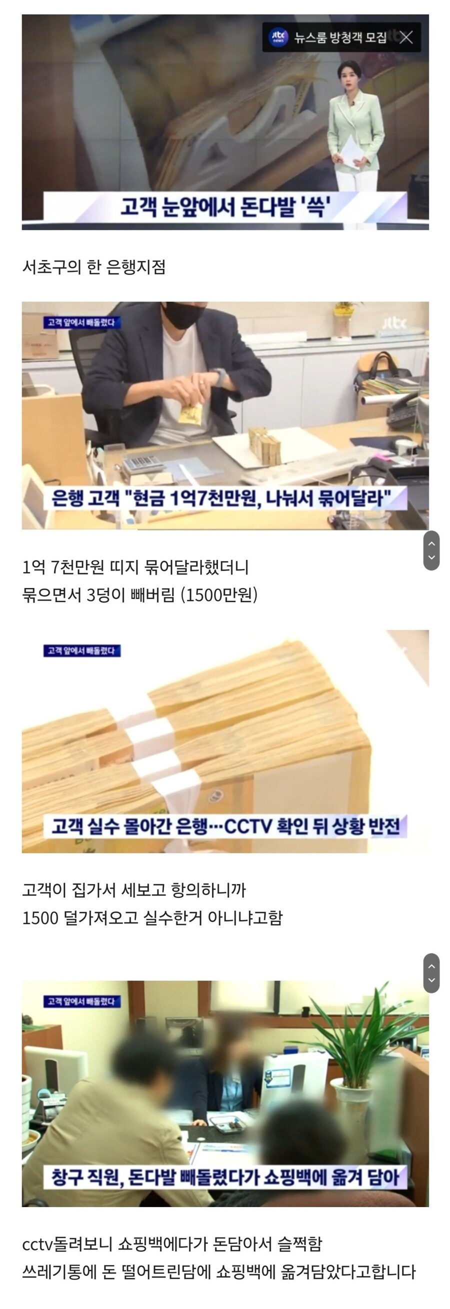 고객 앞에서 1500만원 훔친 직원_1.jpg