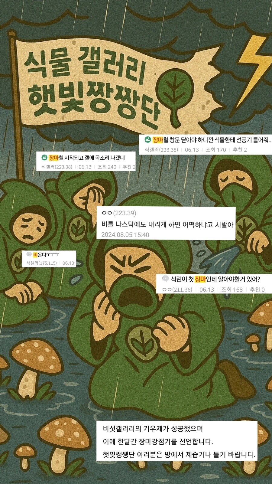 식물갤과 싸우는 버섯갤_6.png