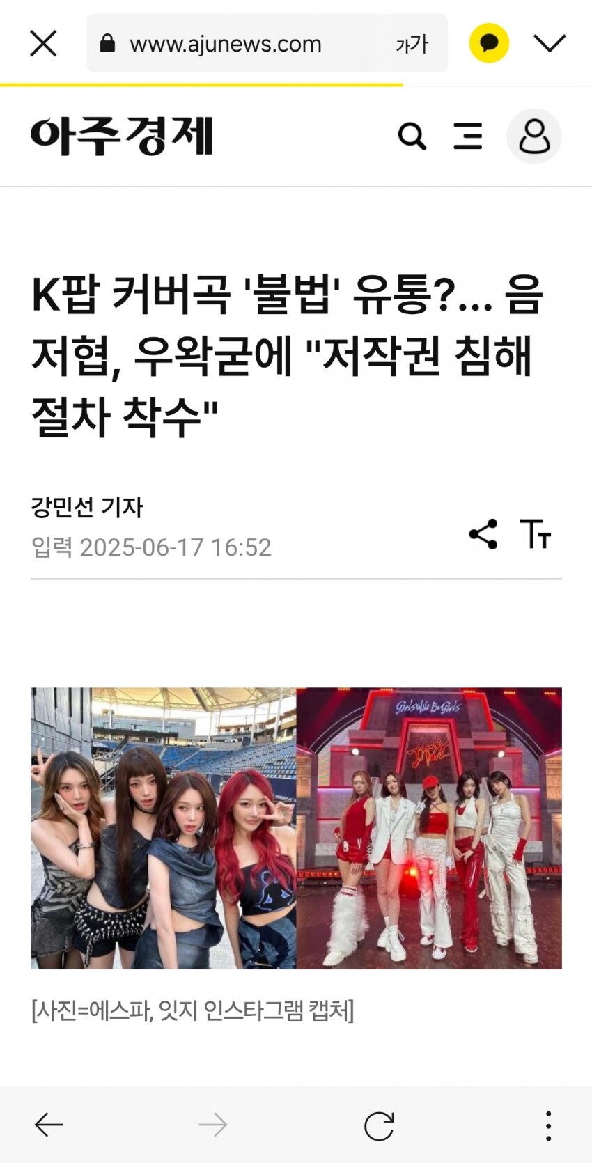 K팝 불법 유통...음저협, 우왁굳에