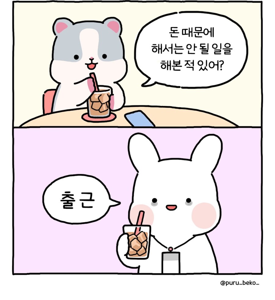 돈 때문에 해서는 안될 짓을 한적 있어?_1.png
