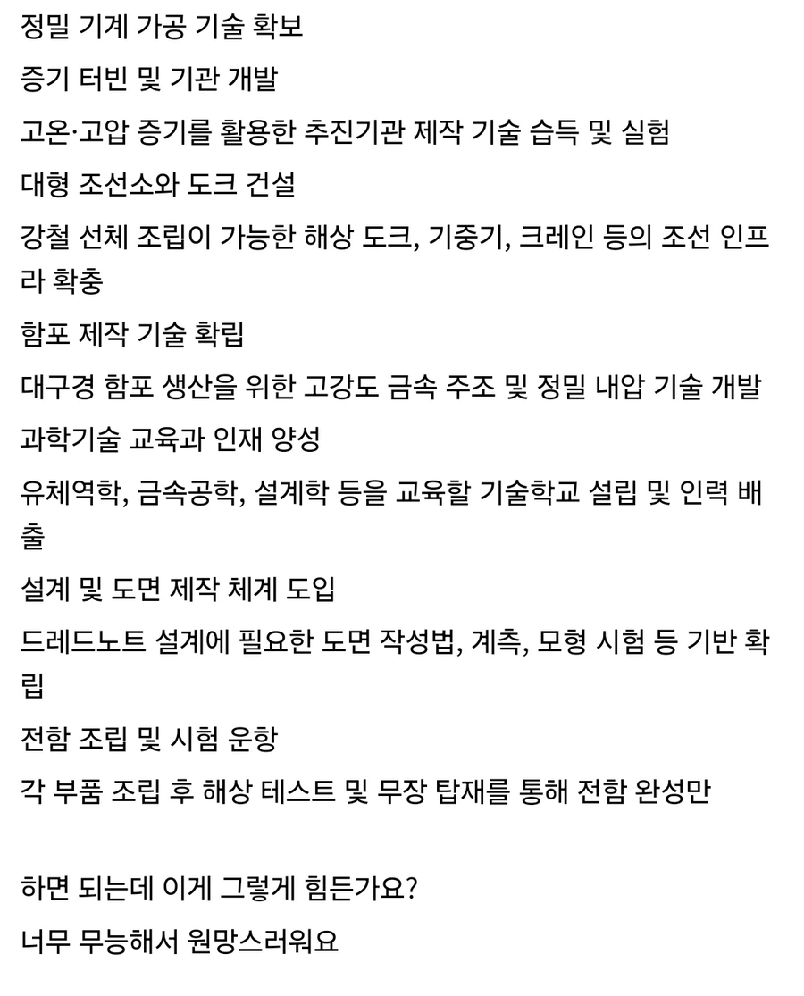어째서 조선인들은 전함을 못만든거죠?_2.webp