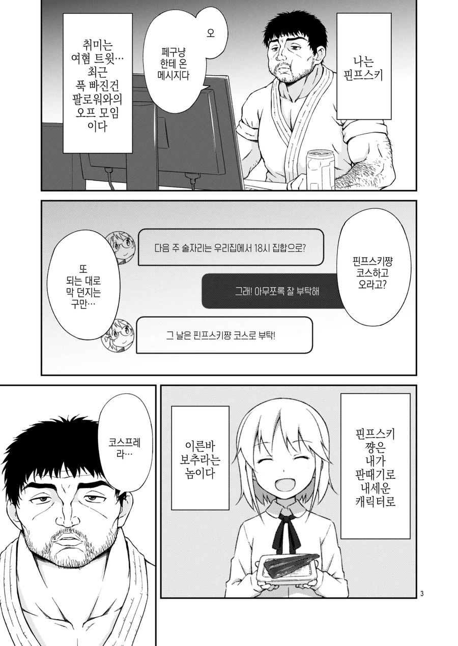 남자끼리 오프라인모임에서 야스까지 한 이유_1.webp