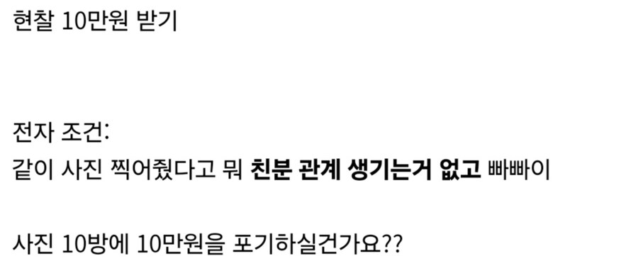 부자들이랑 사진 찍기 vs 10만원 받기.jpg_8.jpg