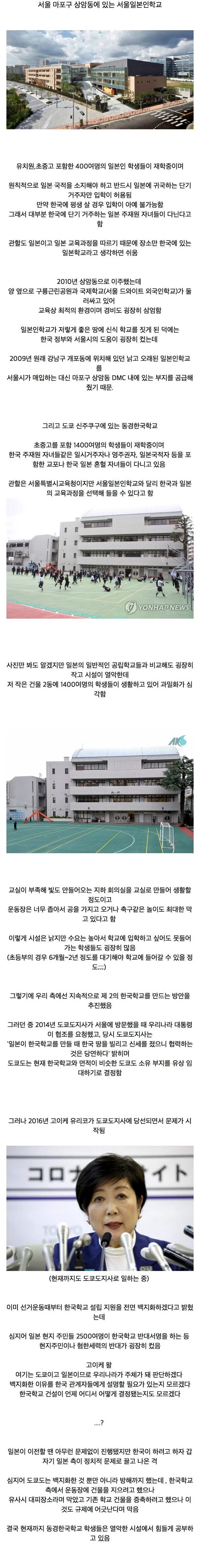 도쿄 도지사가 한국 통수를 친 일화_1.webp