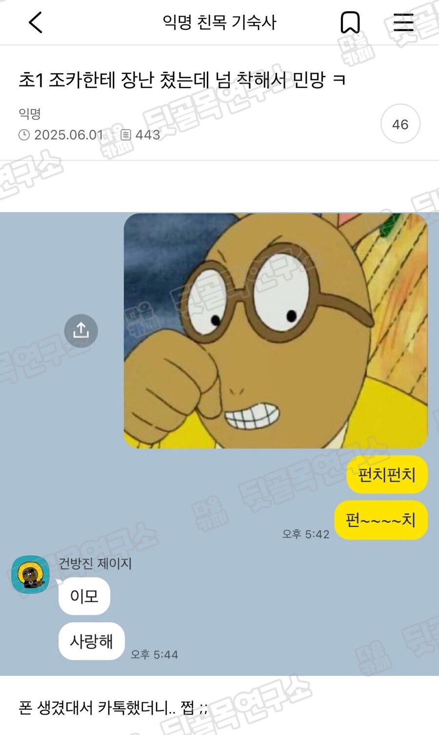 초 1 조카한테 장난쳤는데 민망하네 ㅋㅋㅋ_1.jpg
