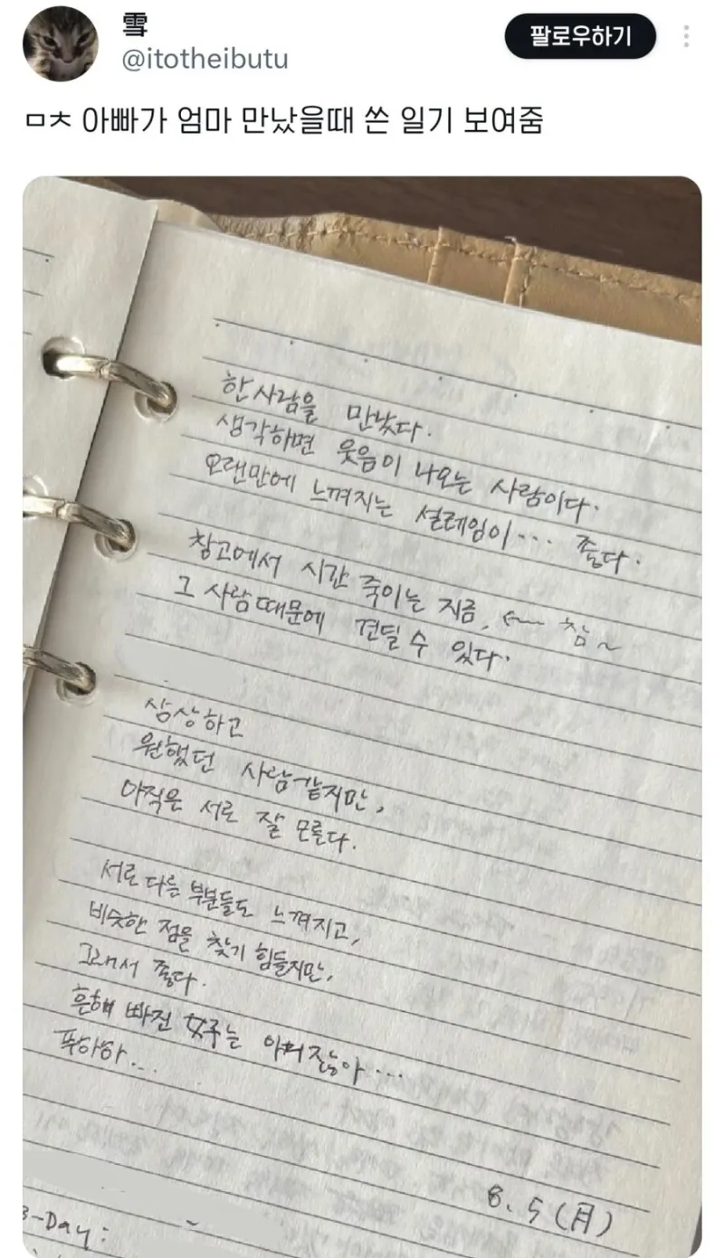 아빠가 엄마 만났을 때 쓴 일기 보여줌_1.webp