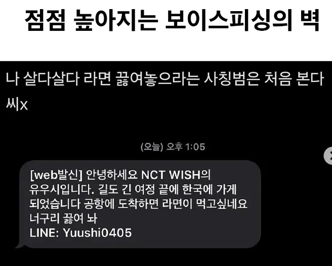 점점 발전하는 보이스 피싱 범죄_1.webp