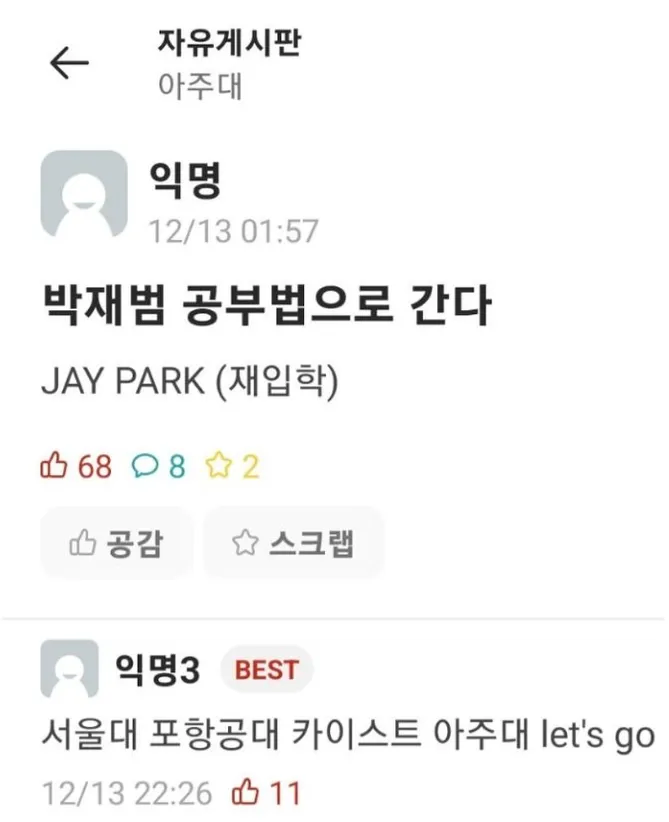 박재범 공부법_1.webp