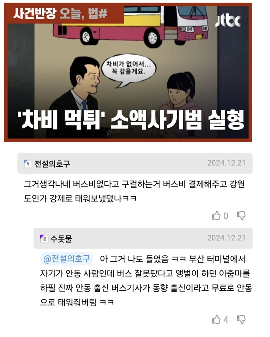 차비 없다고 하니까 공짜로 태워준 버스기사_1.webp