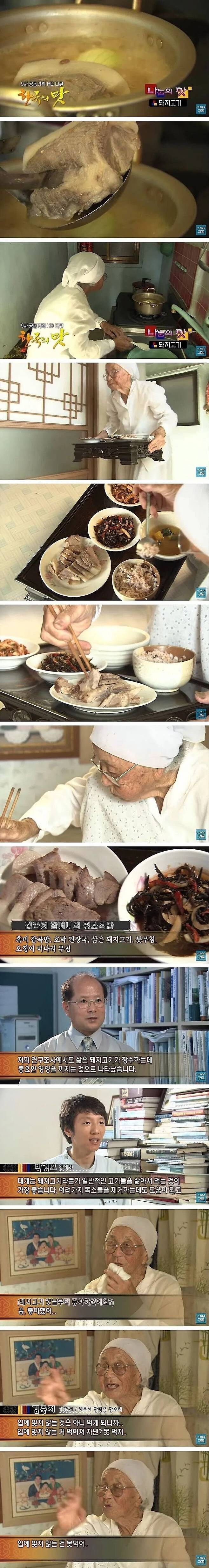 매일 돼지고기 먹는 할머니의 건강상태_1.jpg