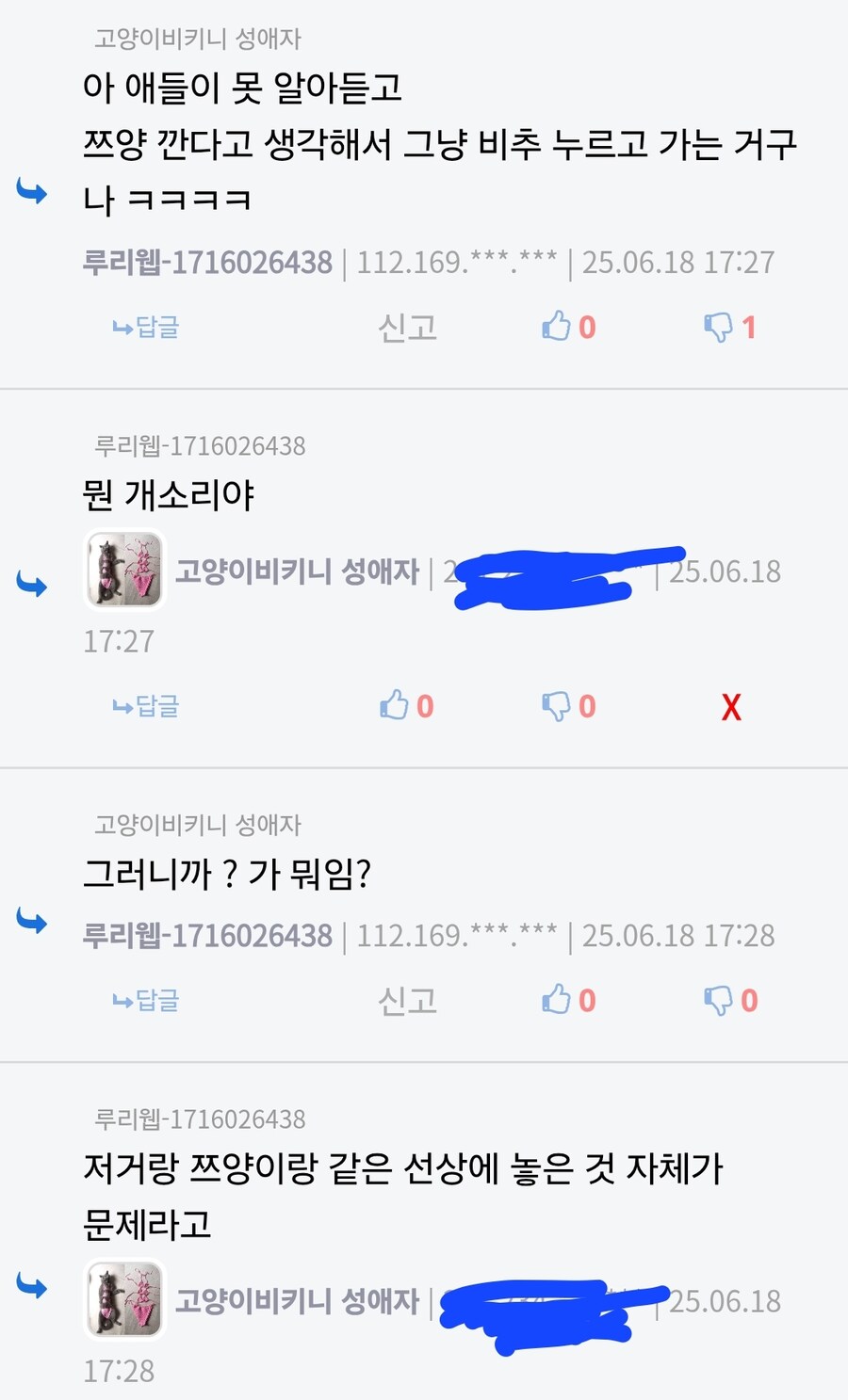 쯔양 비교 빌런 이새끼 반성이 없네_1.jpg