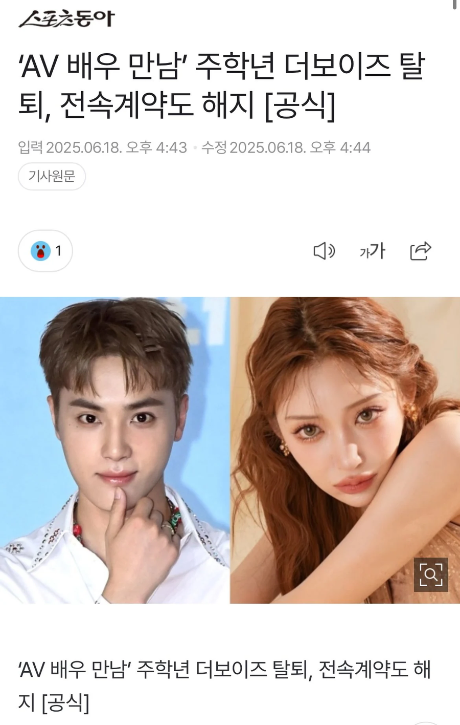 연예인이 Av배우 만난게 뭐가 문제냐고?_1.webp
