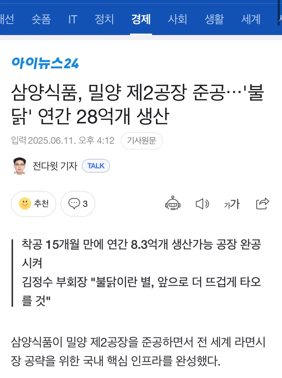 삼양 밀양 제2공장 준공 붉닭 28억개 생산_1.webp