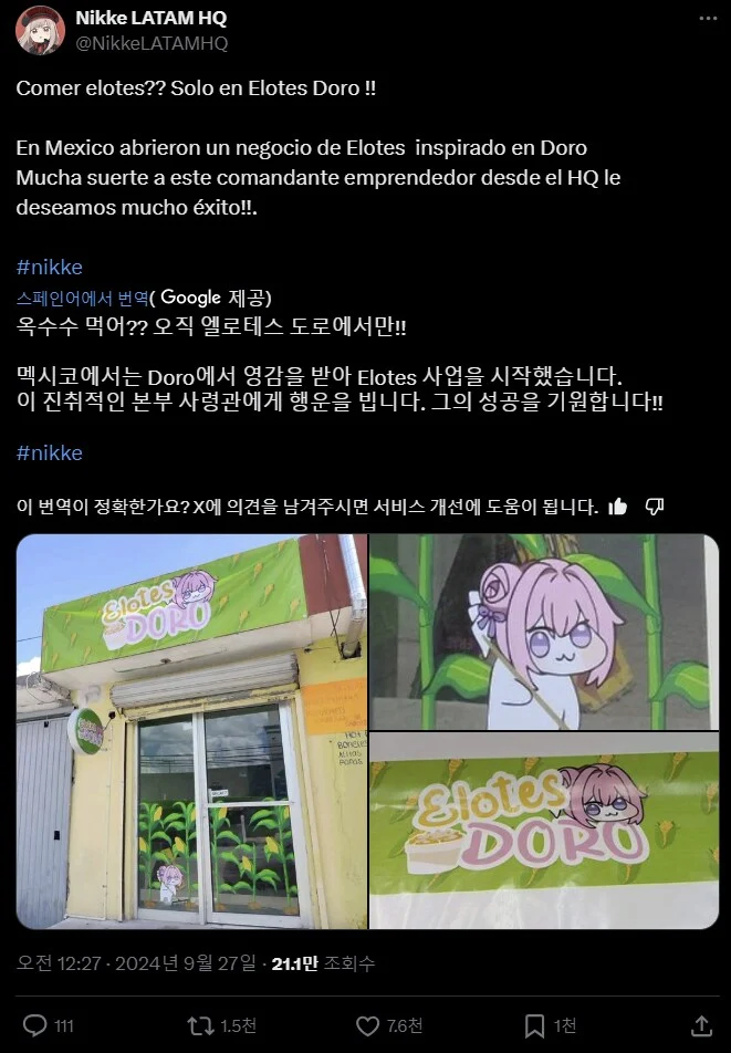 도로롱을 너무 좋아하는 멕시코 옥수수 가게_2.webp