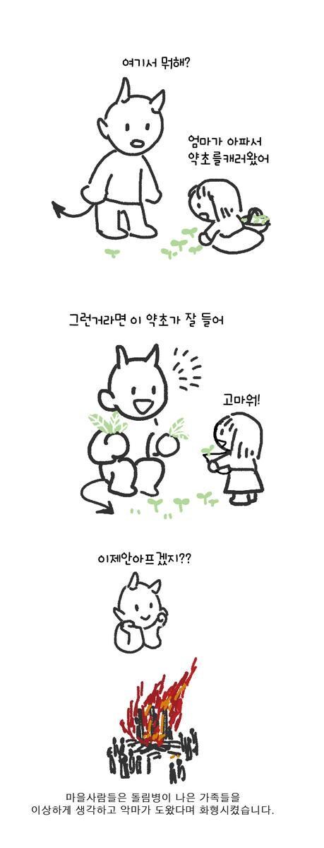 악마의 구원을 믿으면 안되는 이유_1.jpg