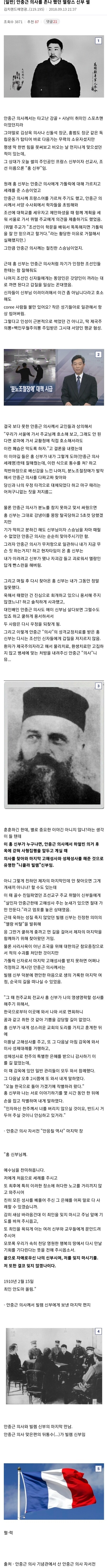 안중근 의사를 죤내 팼던 엘랑스 신부.jpg_1.jpg