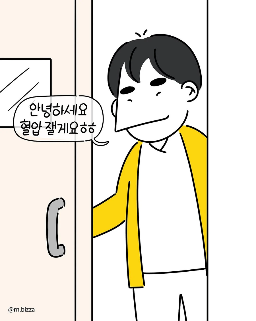 환자 혈압 재러 갔더니 속옷만 입고 있던 보호자_1.webp