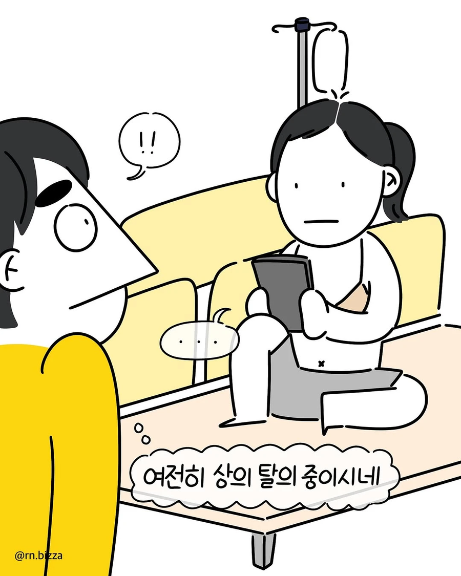 환자 혈압 재러 갔더니 속옷만 입고 있던 보호자_5.webp