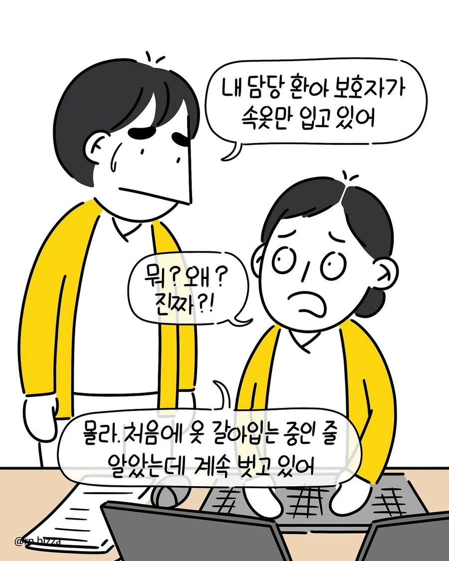 환자 혈압 재러 갔더니 속옷만 입고 있던 보호자_6.webp