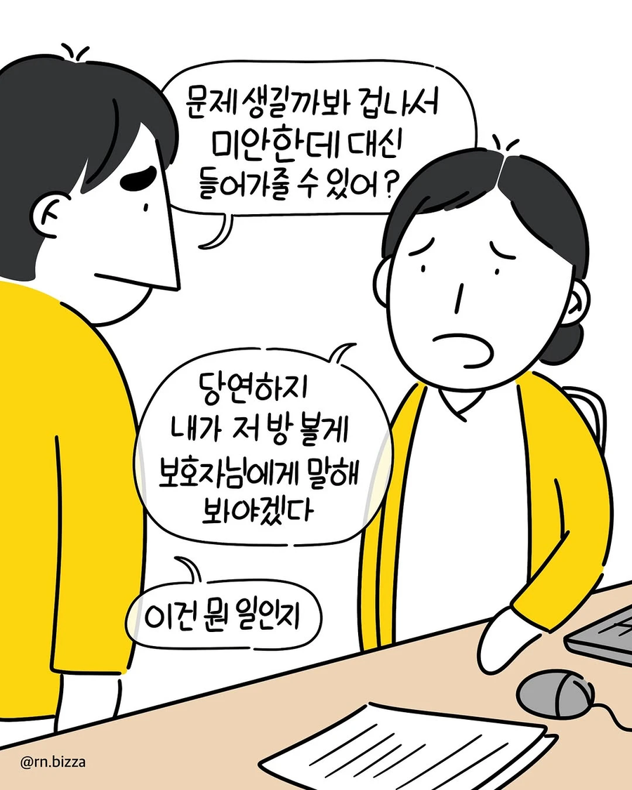 환자 혈압 재러 갔더니 속옷만 입고 있던 보호자_7.webp