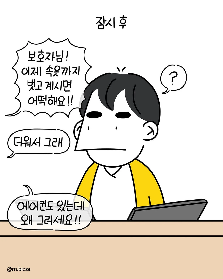 환자 혈압 재러 갔더니 속옷만 입고 있던 보호자_8.webp