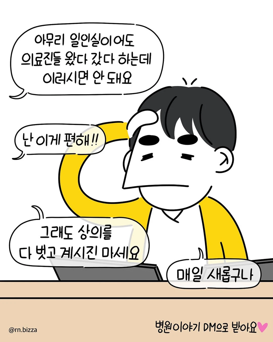 환자 혈압 재러 갔더니 속옷만 입고 있던 보호자_9.webp
