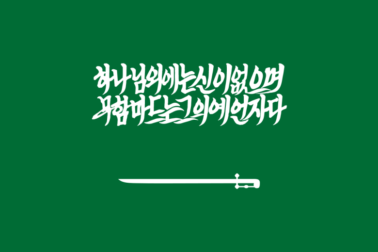 알고보면 광기인 국기_3.webp