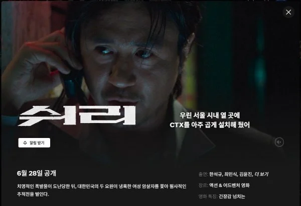 한석규,최민식,송강호,황정민 초호화 캐스팅 넷플릭스 신작 예고_1.webp