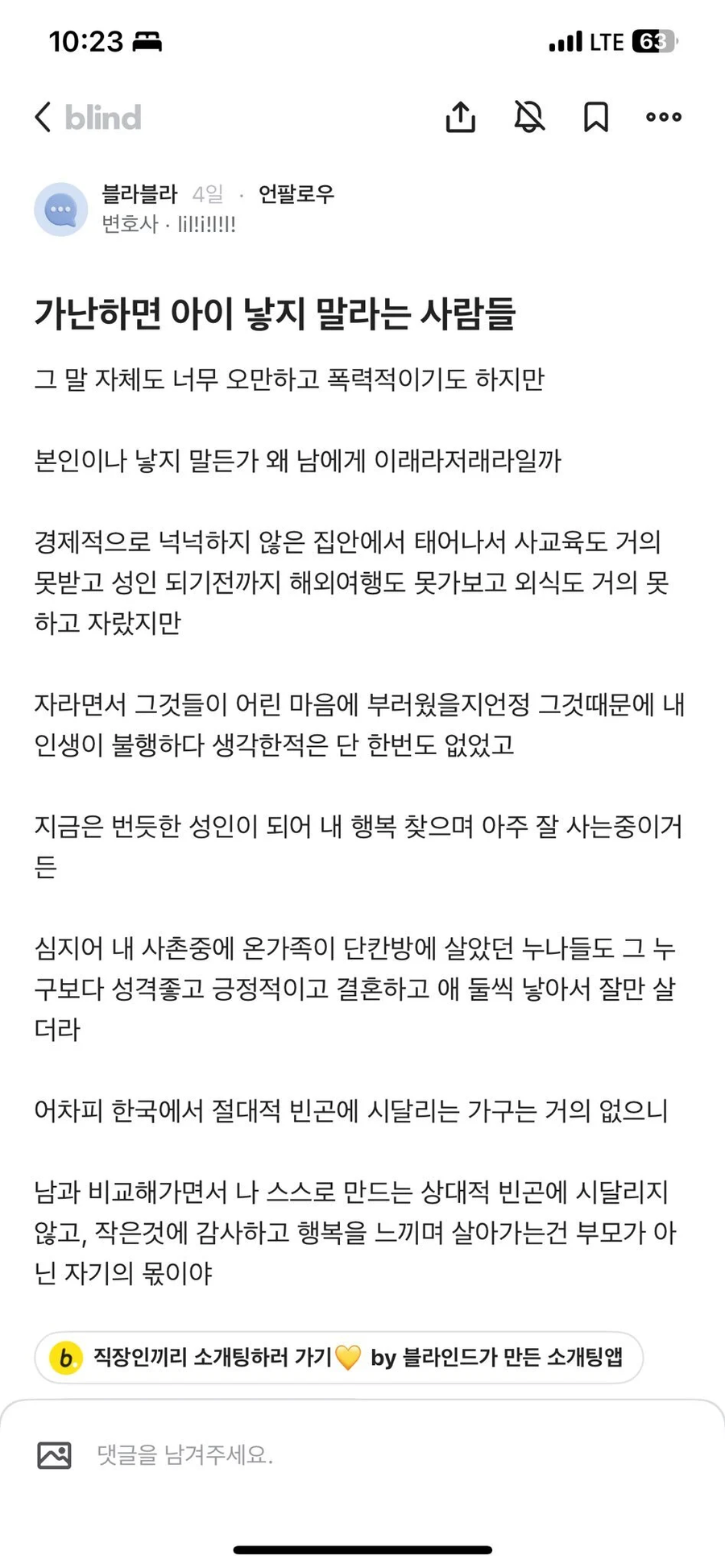 가난하면 아이 낳지말라는 사람들.blind_1.webp