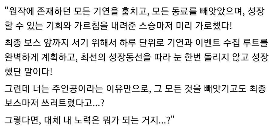 주인공! 나는 네 모든 것을 빼앗았다!_1.jpg