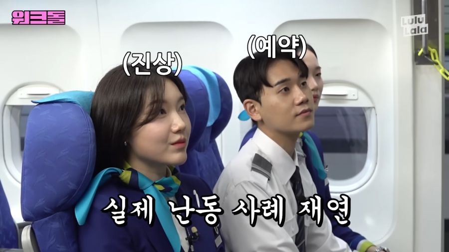 비행기에서 난동부리는 승객을 진정시키는 방법_2.png