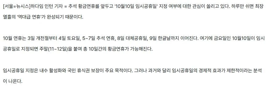 10월 10일 임시공휴일 떡밥._2.webp