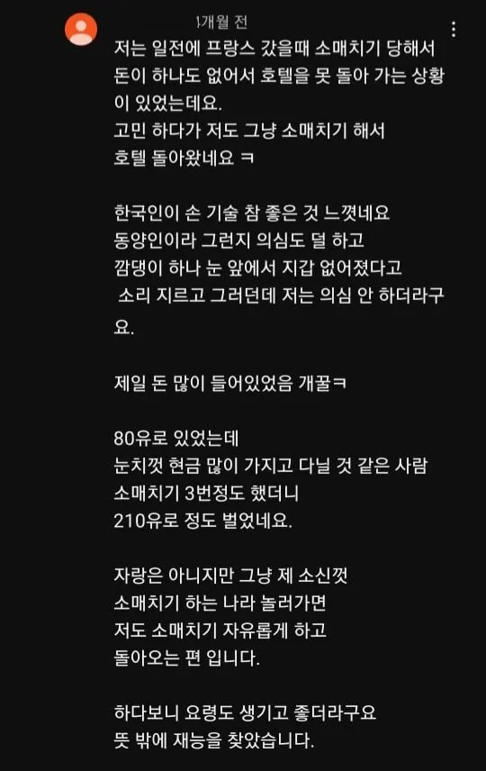 프랑스에서 소매치기 당하고 각성함._1.webp