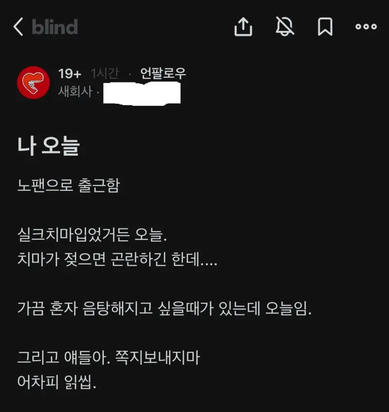 노팬티로 출근한 블라누나_1.webp