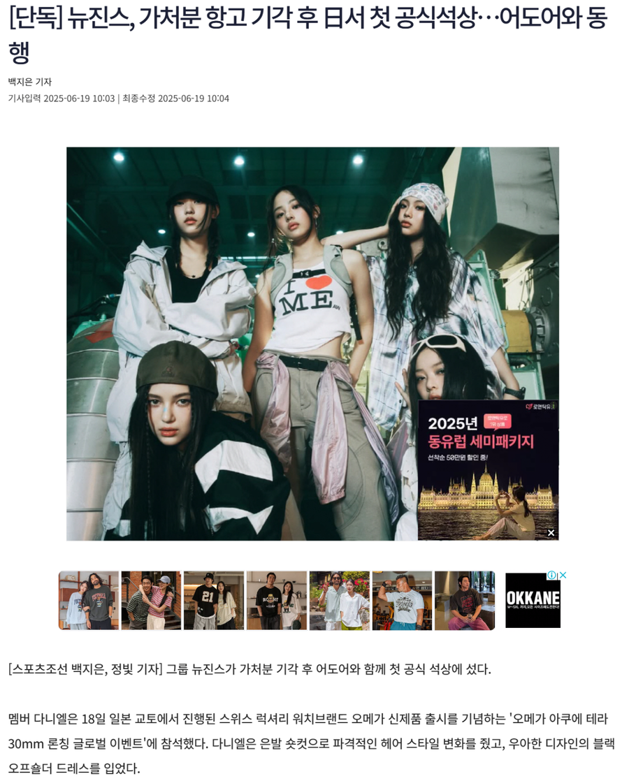 뉴진스 어도어 복귀인가본데?_1.webp