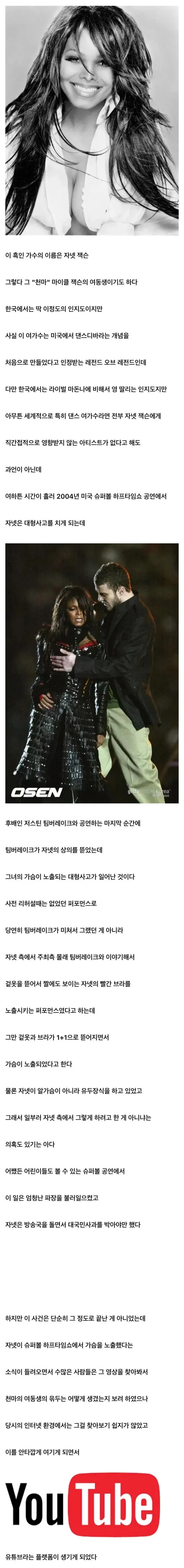 한 여성가수의 노출이 불러온 파장.jpg_1.webp