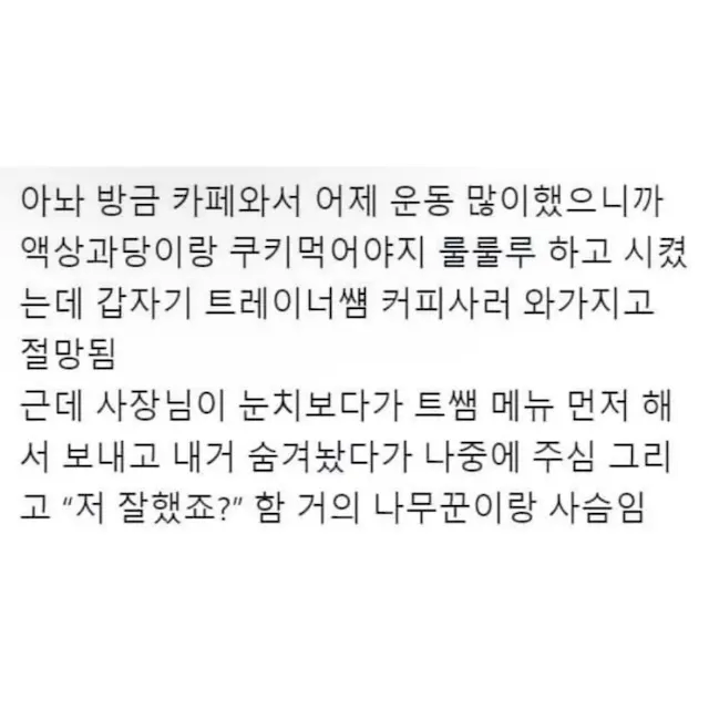 눈치 빠른 카페 사장님의 은혜_1.webp