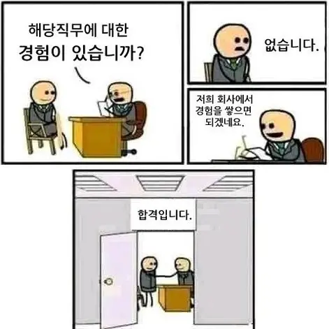 면접에서 들으면 당장 도망쳐야하는 말_1.webp