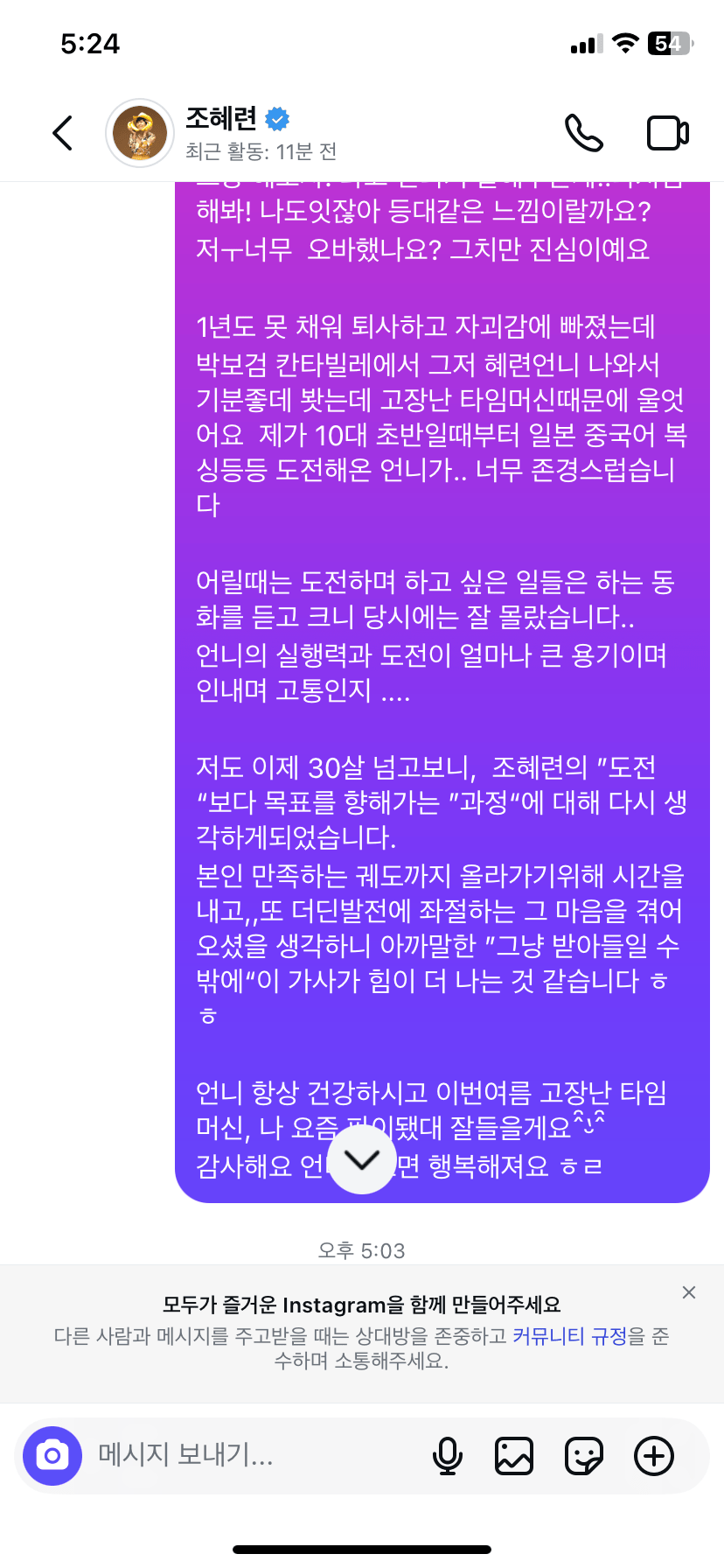 연예인한테 DM 보냈다가 답장받은 사람_3.webp