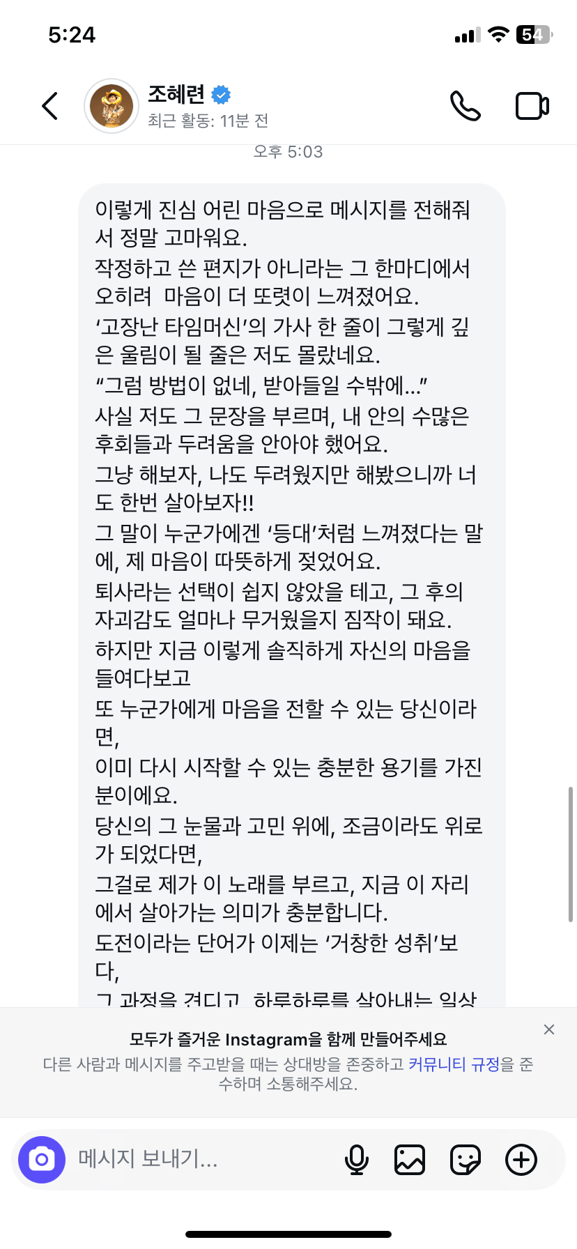 연예인한테 DM 보냈다가 답장받은 사람_4.webp