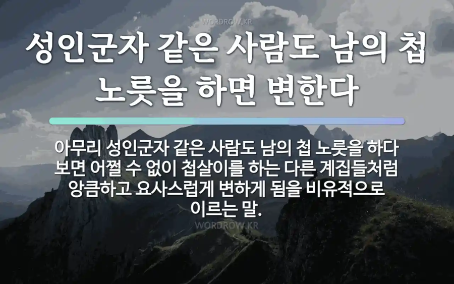 의외로 사람의 본질을 꿰뚫어 보던 조상님들 jpg_1.webp