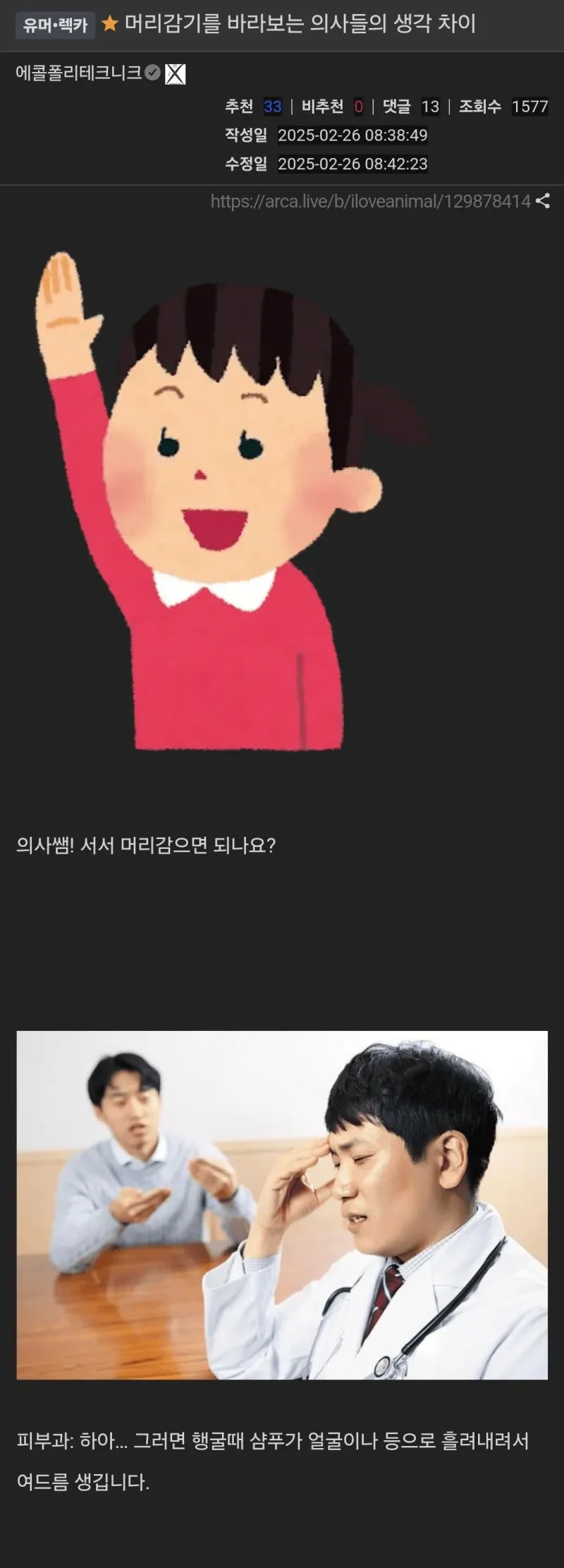머리감기를 바라보는 의사들의 생각 차이_1.webp