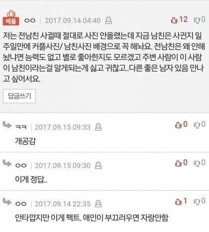 남친 사진을 프사로 안하는 진짜 이유_2.webp