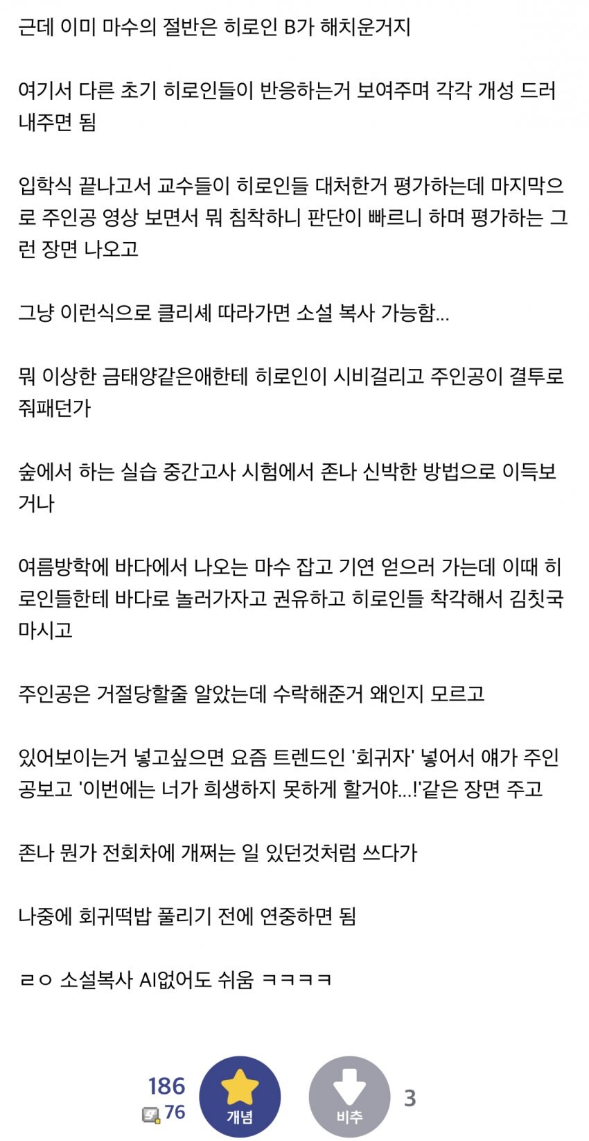 AI 없이 웹소 복사 하는 방법.txt_8.jpg