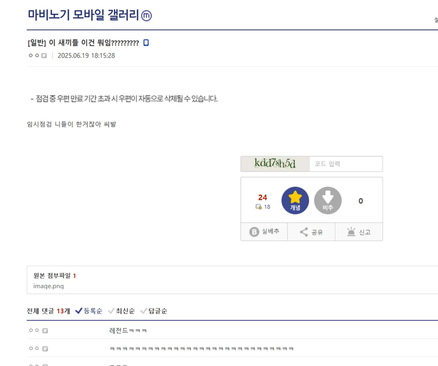 마비M) 임시점검은 우리가 했지만 손해는 니들이보셈_1.webp