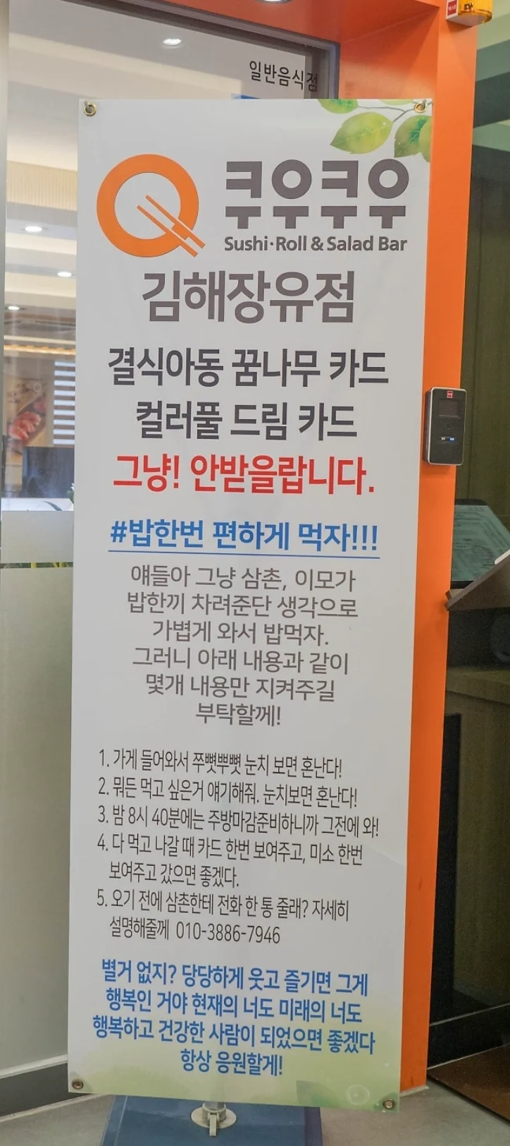 더 이상 결식아동들에게 무료가 아니게된 쿠우쿠우_1.webp