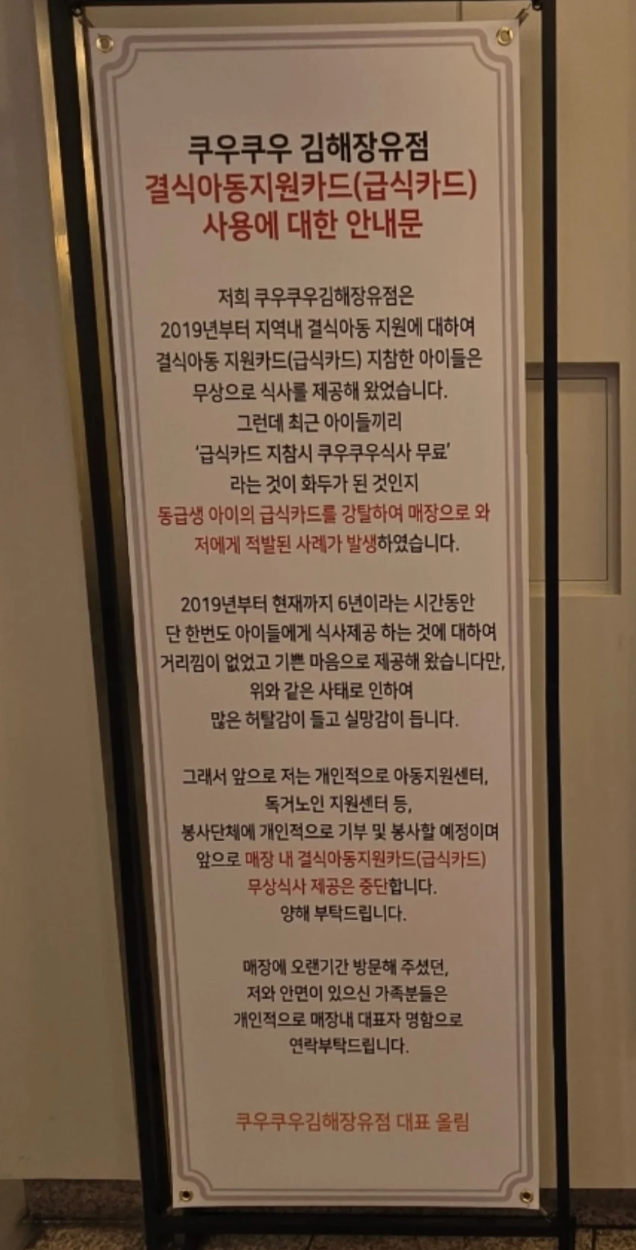 더 이상 결식아동들에게 무료가 아니게된 쿠우쿠우_2.webp